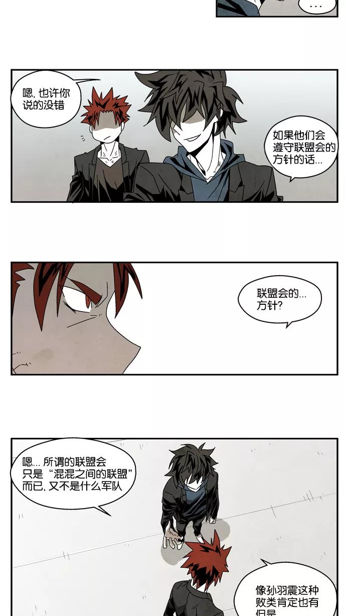 《弱鸡联盟》第29话 第16页