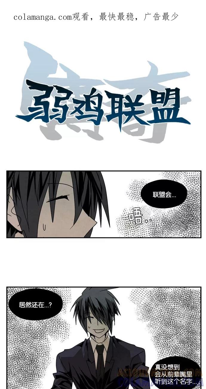 《弱鸡联盟》第29话 第1页