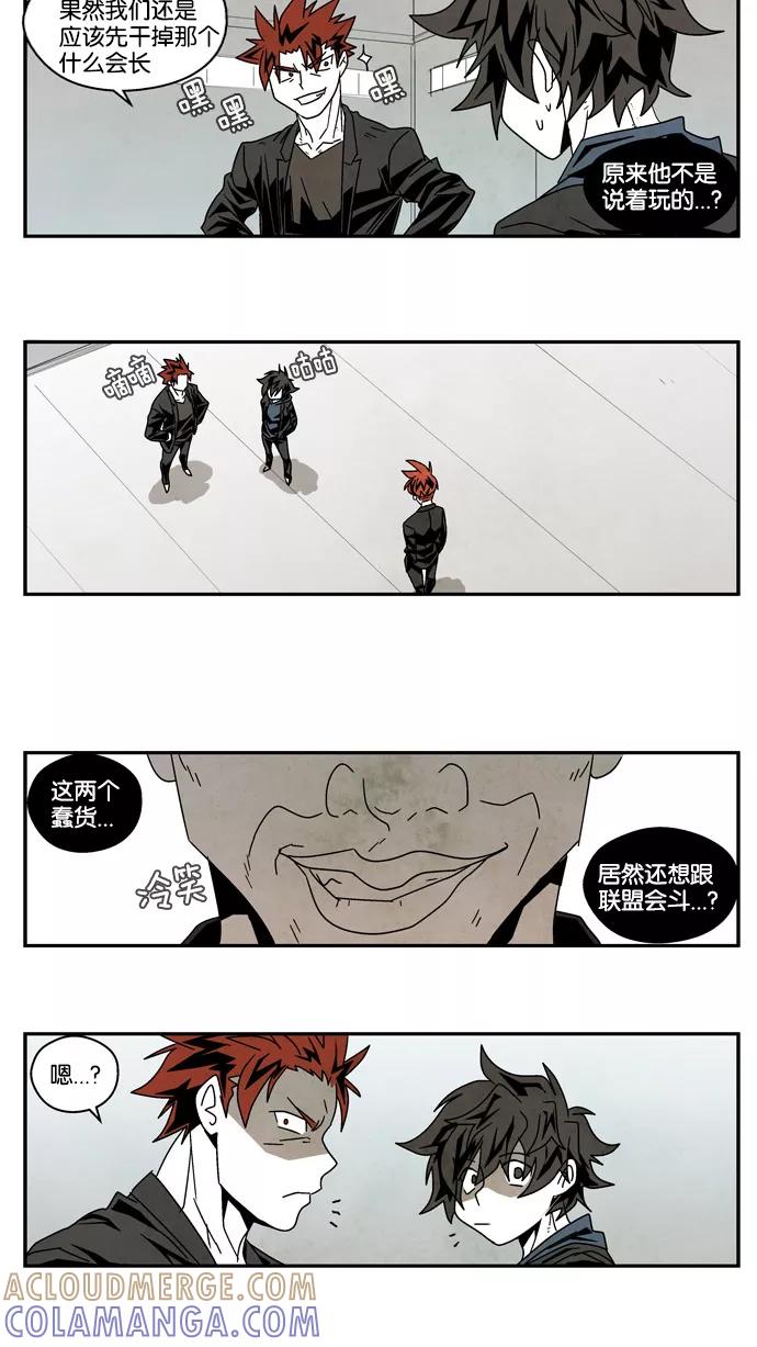 《弱鸡联盟》第29话 第13页