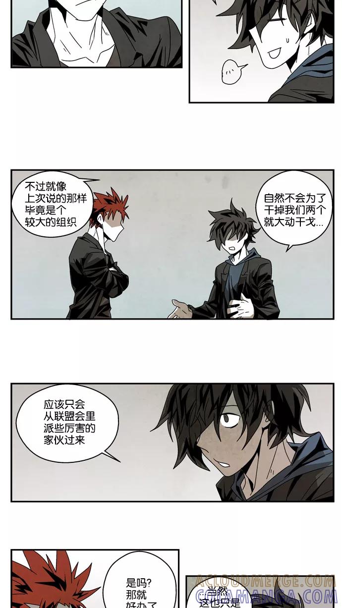 《弱鸡联盟》第29话 第19页