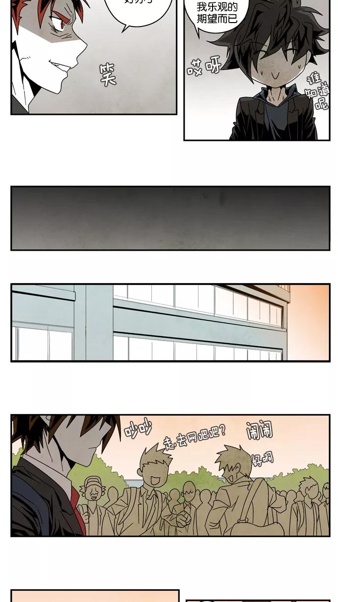 《弱鸡联盟》第29话 第20页