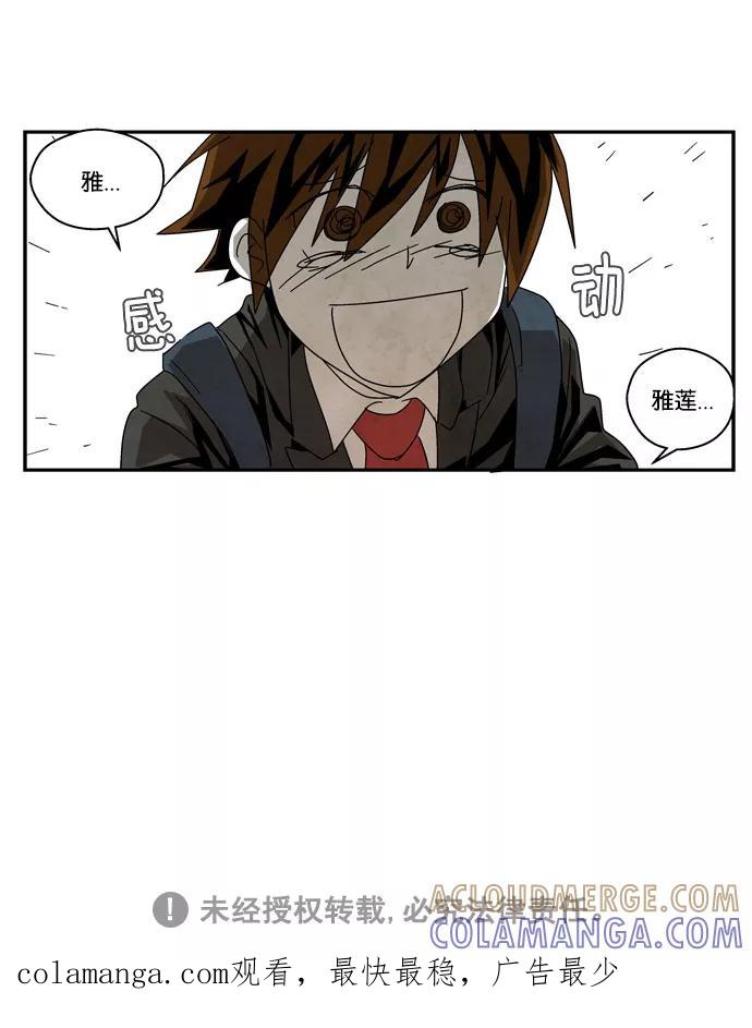 《弱鸡联盟》第29话 第23页