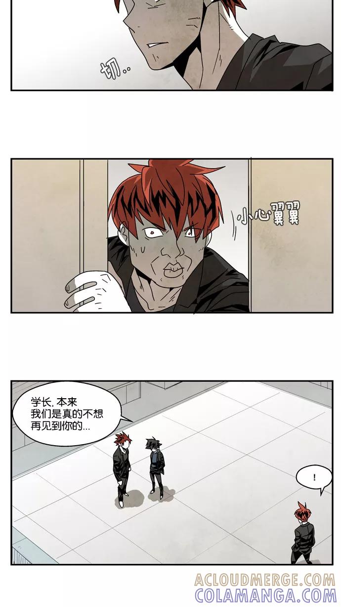 《弱鸡联盟》第29话 第5页