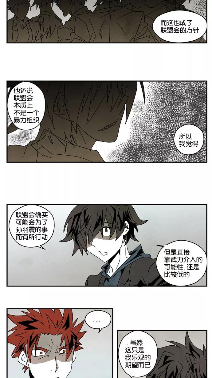 《弱鸡联盟》第29话 第18页