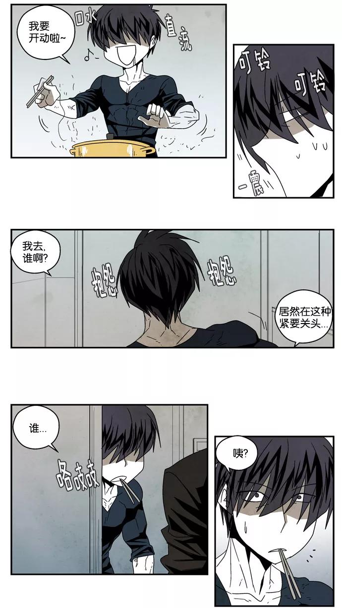 《弱鸡联盟》第30话 第14页