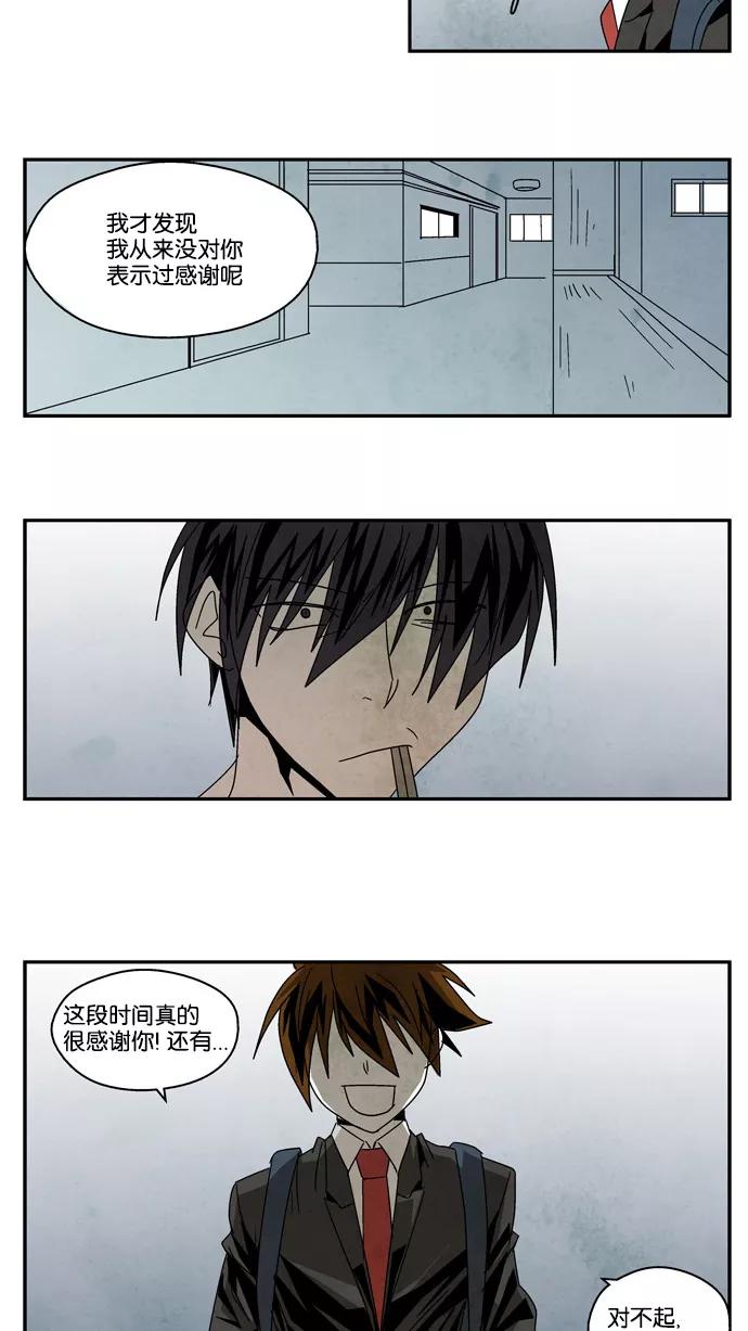 《弱鸡联盟》第30话 第16页