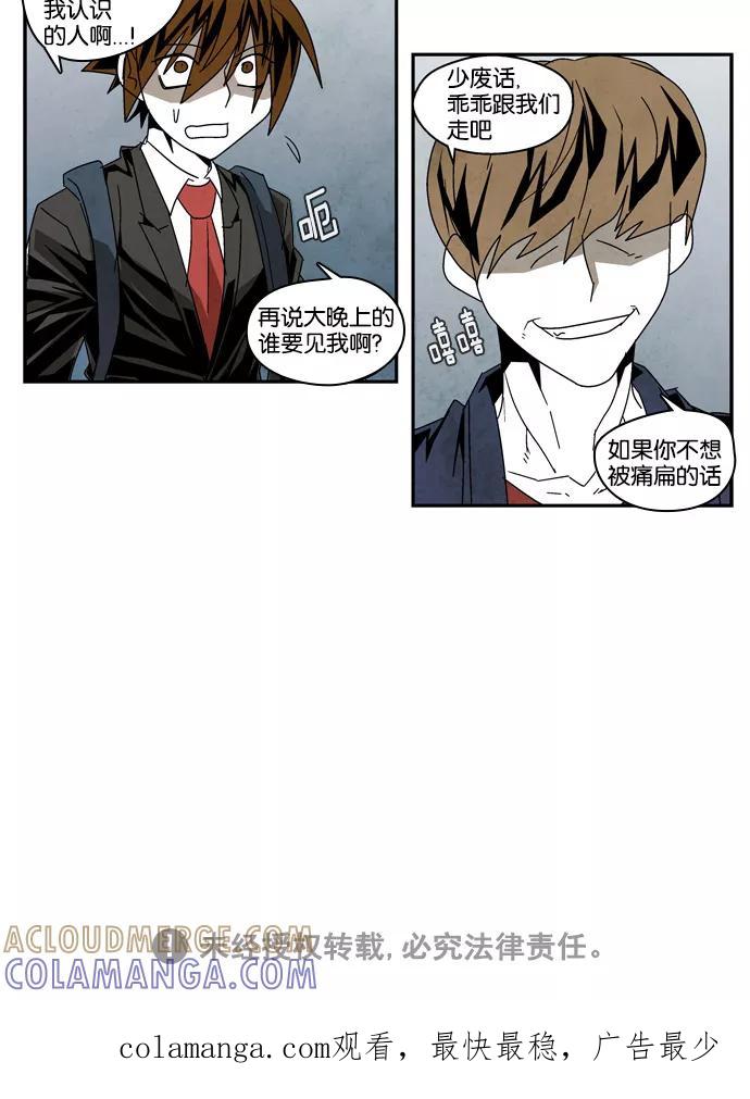 《弱鸡联盟》第30话 第23页
