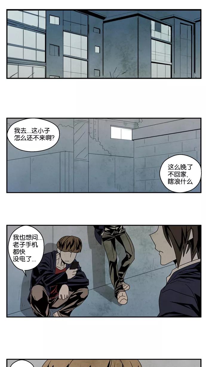 《弱鸡联盟》第30话 第20页