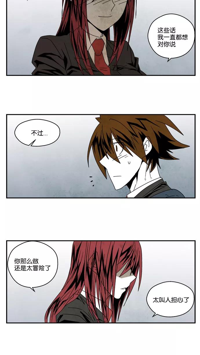 《弱鸡联盟》第30话 第6页