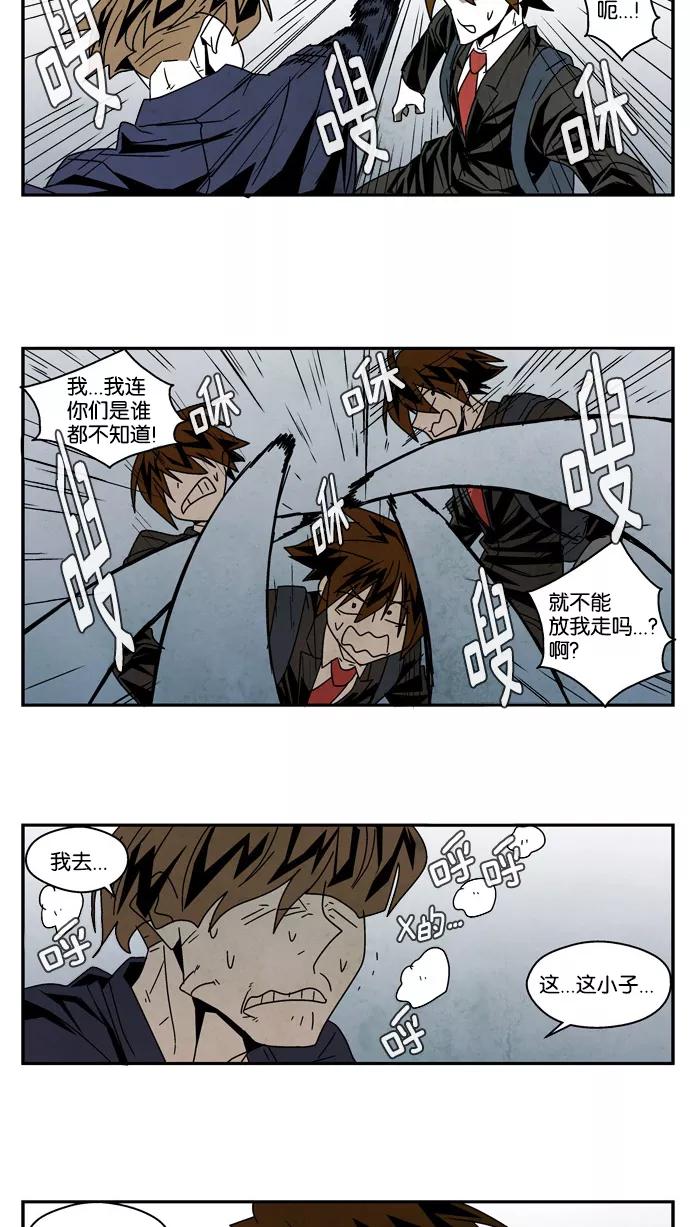 《弱鸡联盟》第31话 第6页