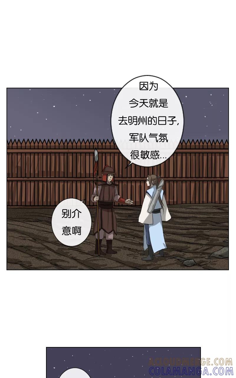 《异闻之冰糖葫芦》[第29话] 地下室（2） 第49页