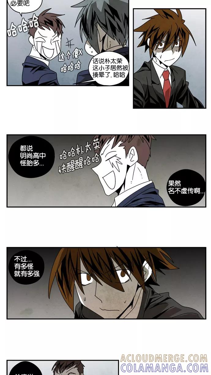 《弱鸡联盟》第31话 第21页