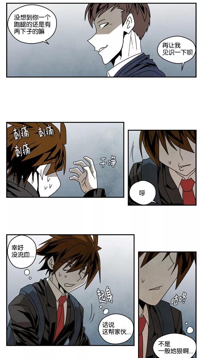 《弱鸡联盟》第31话 第14页