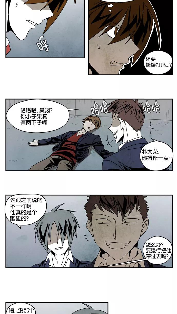 《弱鸡联盟》第31话 第20页