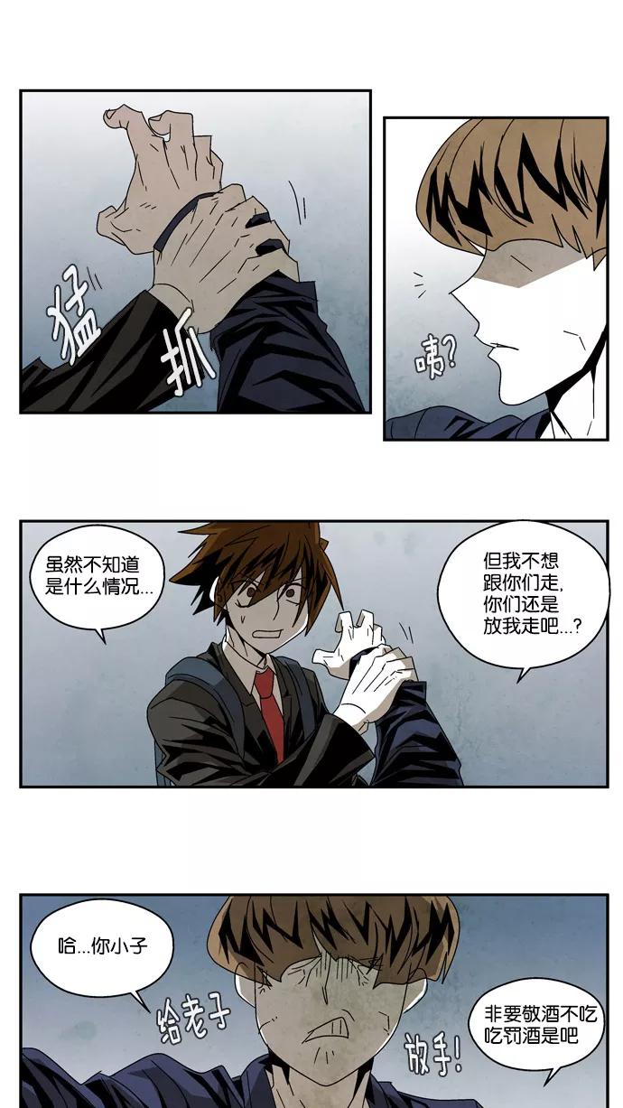 《弱鸡联盟》第31话 第2页