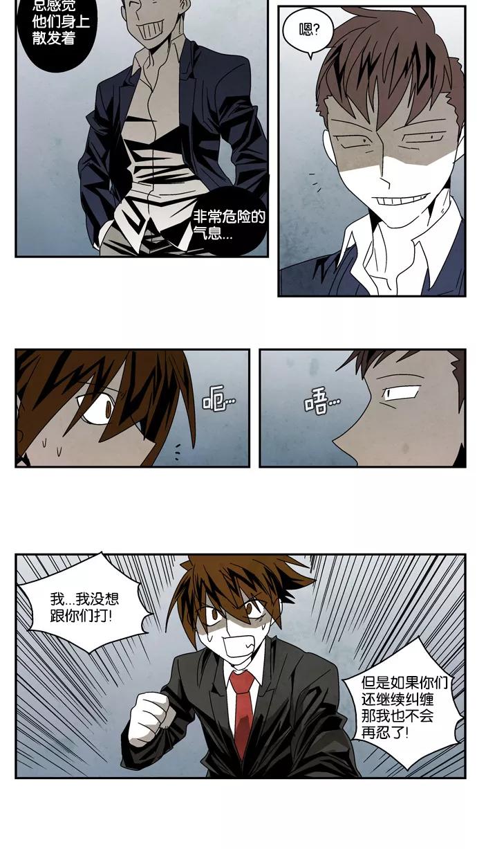 《弱鸡联盟》第31话 第22页