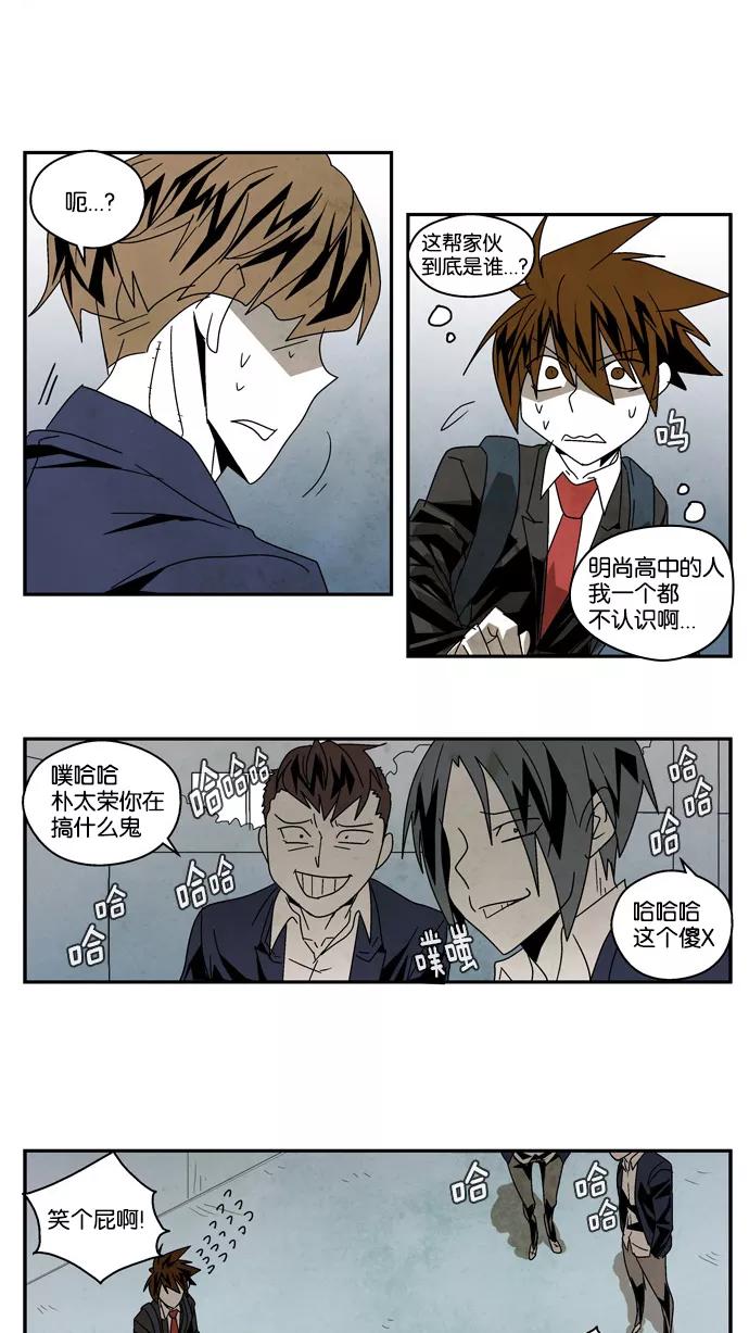 《弱鸡联盟》第31话 第4页