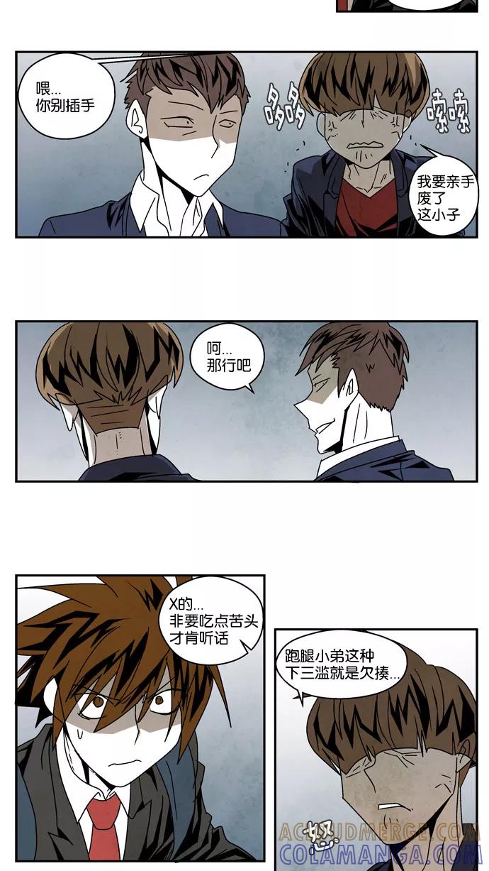 《弱鸡联盟》第31话 第15页