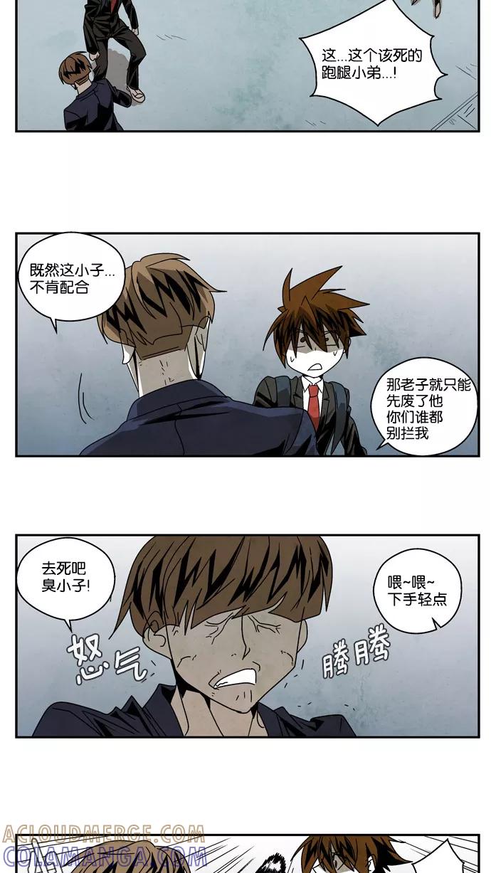 《弱鸡联盟》第31话 第5页