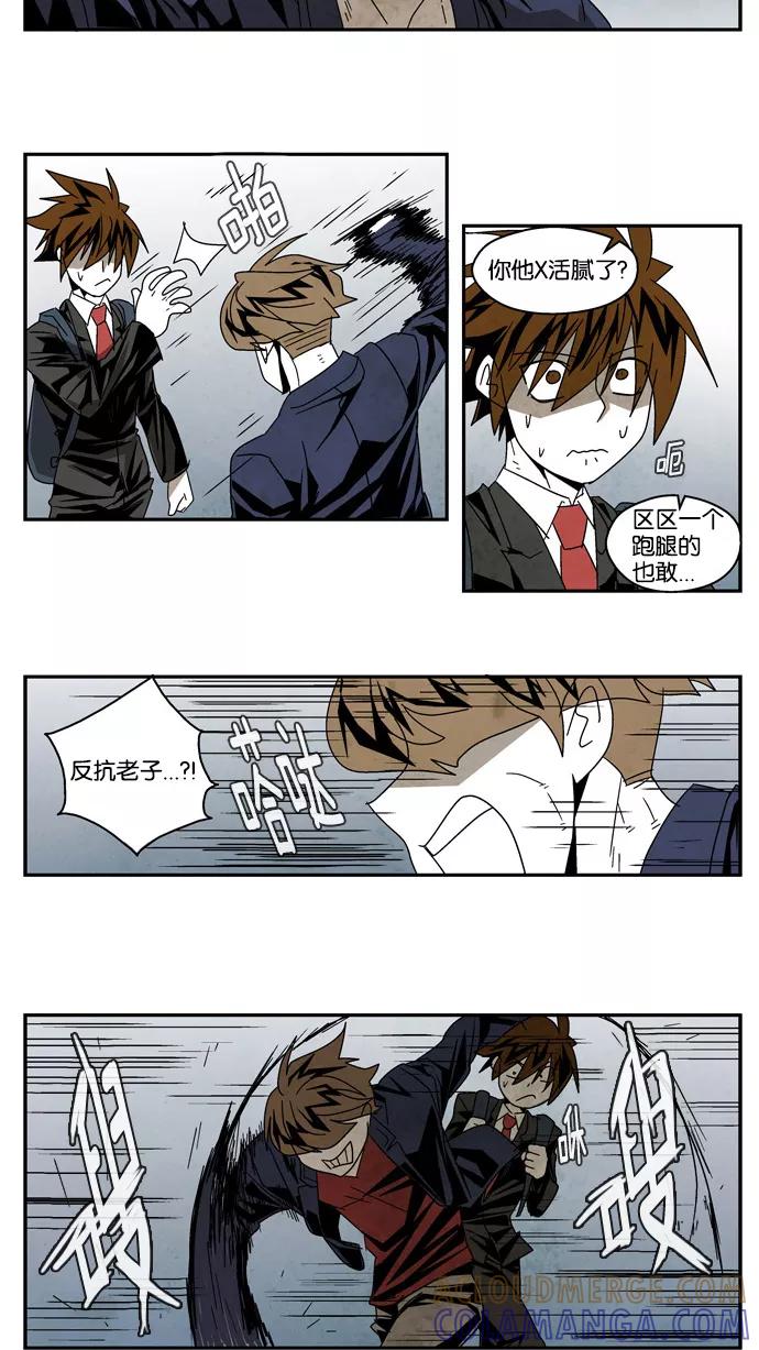 《弱鸡联盟》第31话 第3页