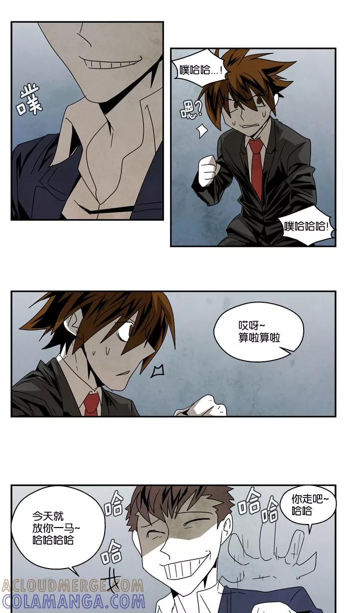《弱鸡联盟》第31话 第23页