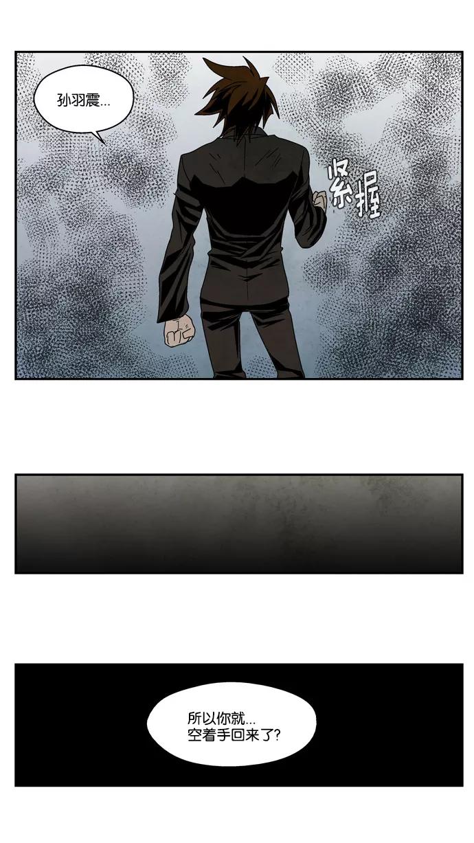 《弱鸡联盟》第32话 第8页