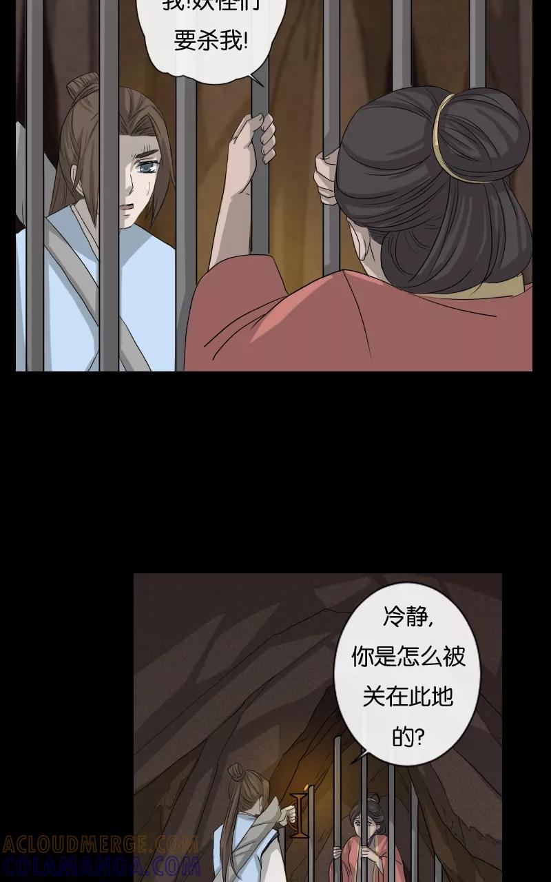 《异闻之冰糖葫芦》[第30话] 地下室（3） 第22页