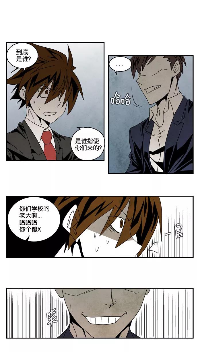 《弱鸡联盟》第32话 第4页
