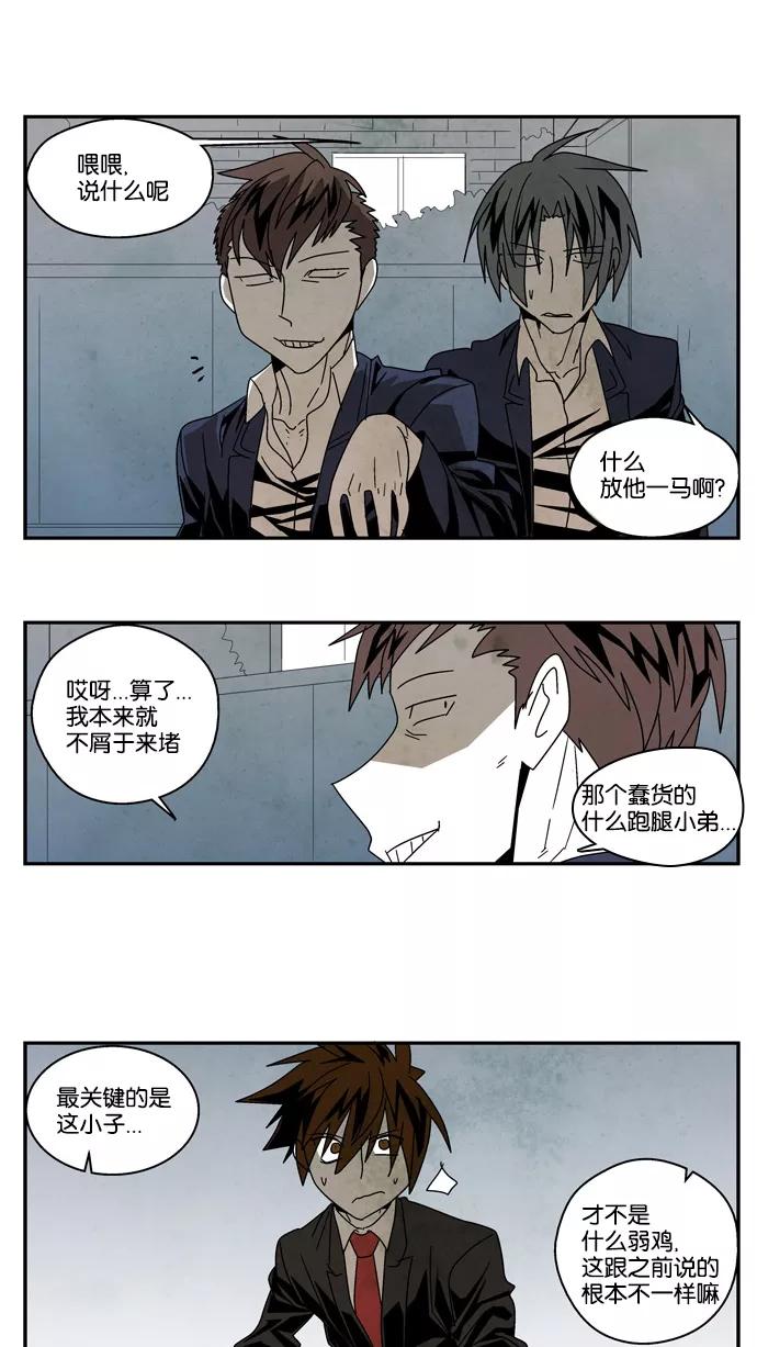 《弱鸡联盟》第32话 第2页