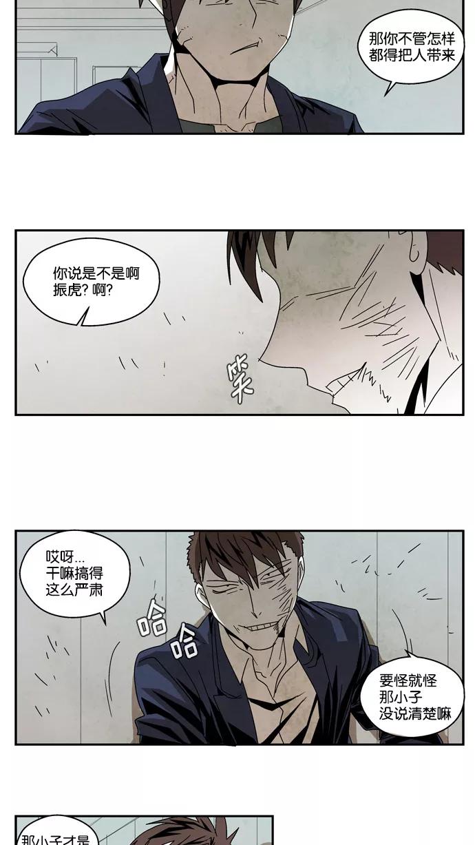 《弱鸡联盟》第32话 第12页
