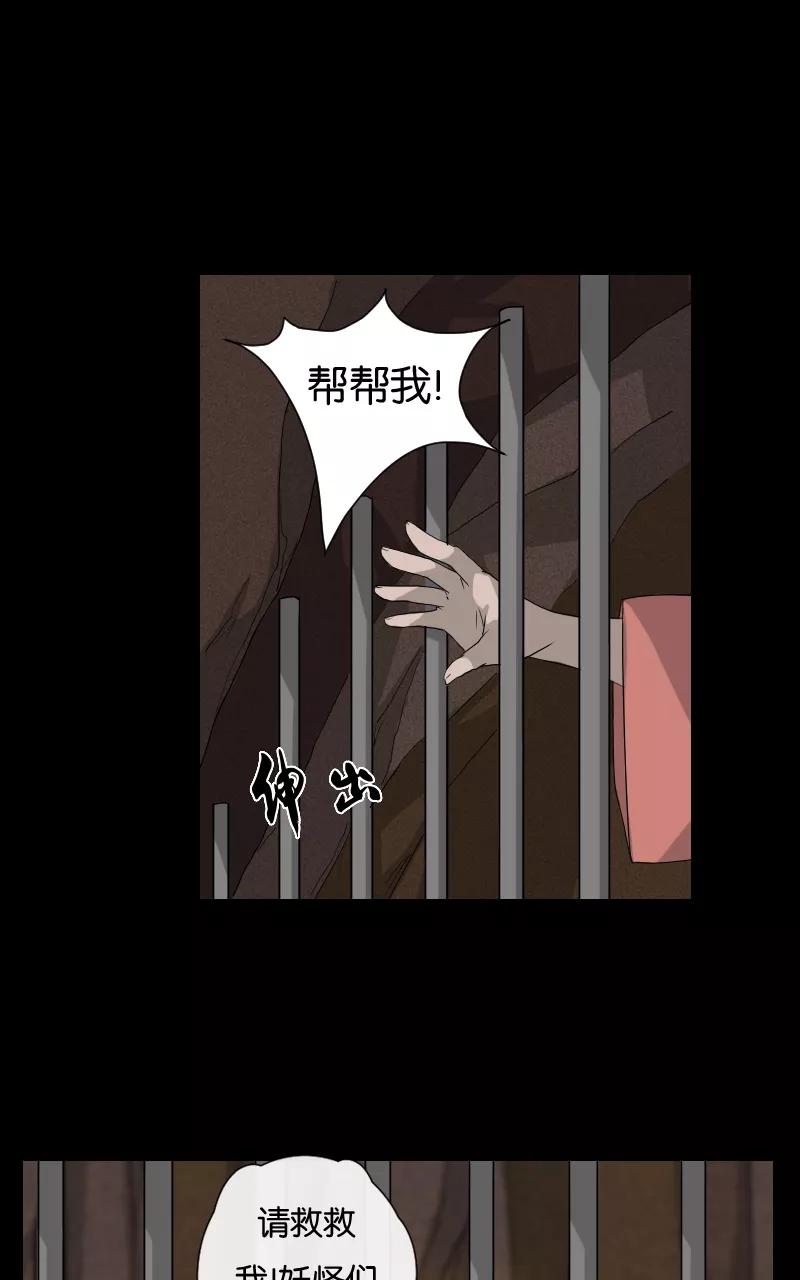 《异闻之冰糖葫芦》[第30话] 地下室（3） 第21页