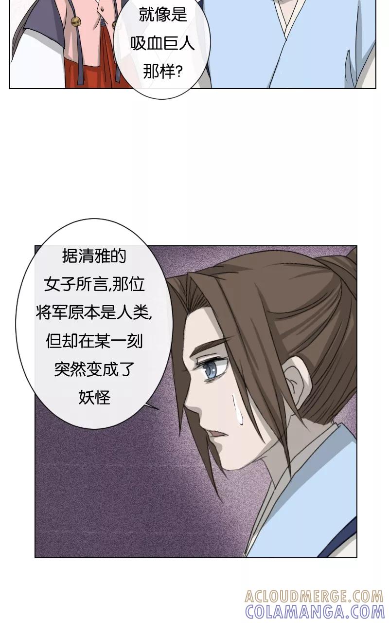 《异闻之冰糖葫芦》[第30话] 地下室（3） 第55页