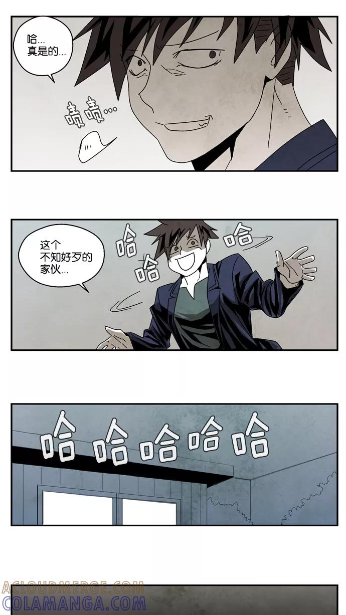 《弱鸡联盟》第32话 第21页