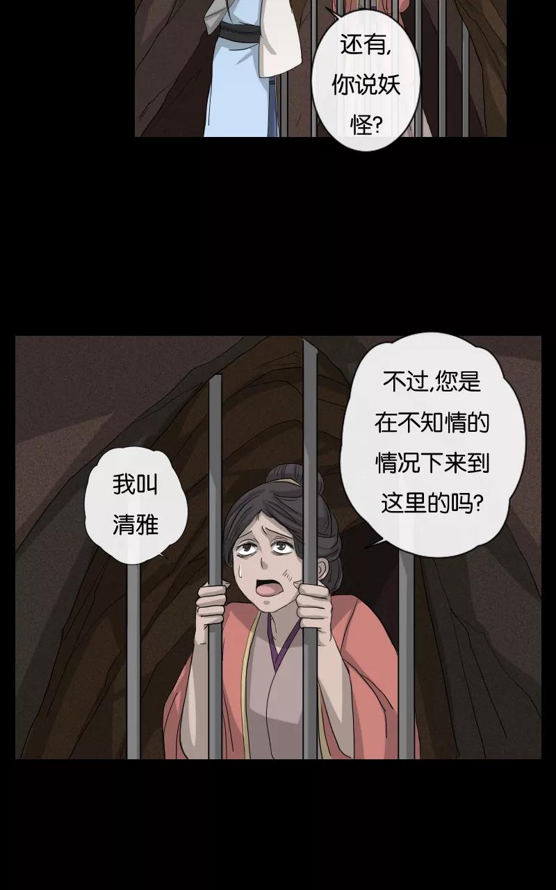 《异闻之冰糖葫芦》[第30话] 地下室（3） 第23页