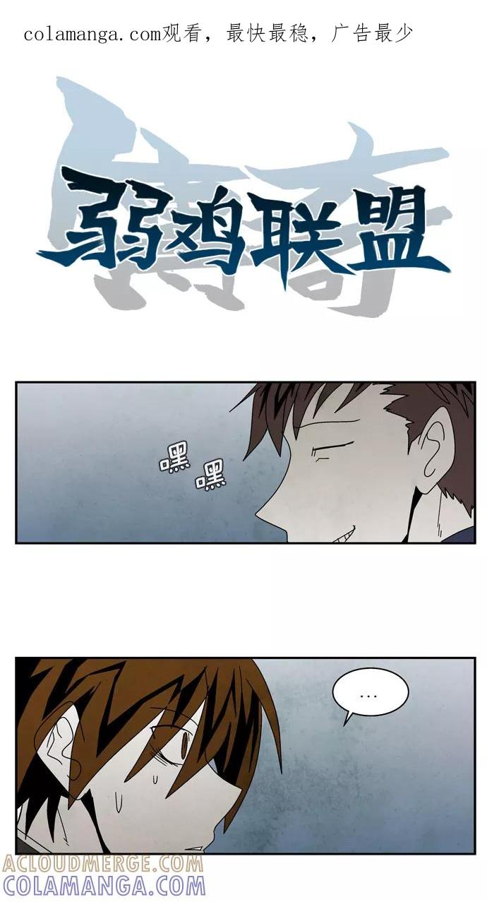 《弱鸡联盟》第32话 第1页