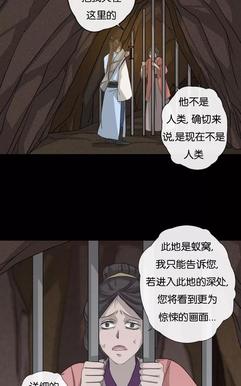 《异闻之冰糖葫芦》[第30话] 地下室（3） 第30页
