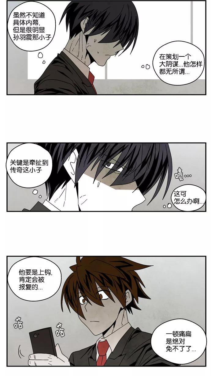 《弱鸡联盟》第33话 第14页