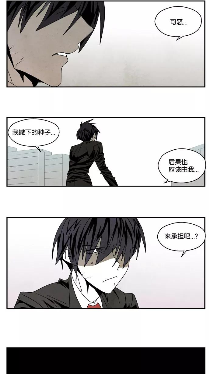 《弱鸡联盟》第33话 第20页