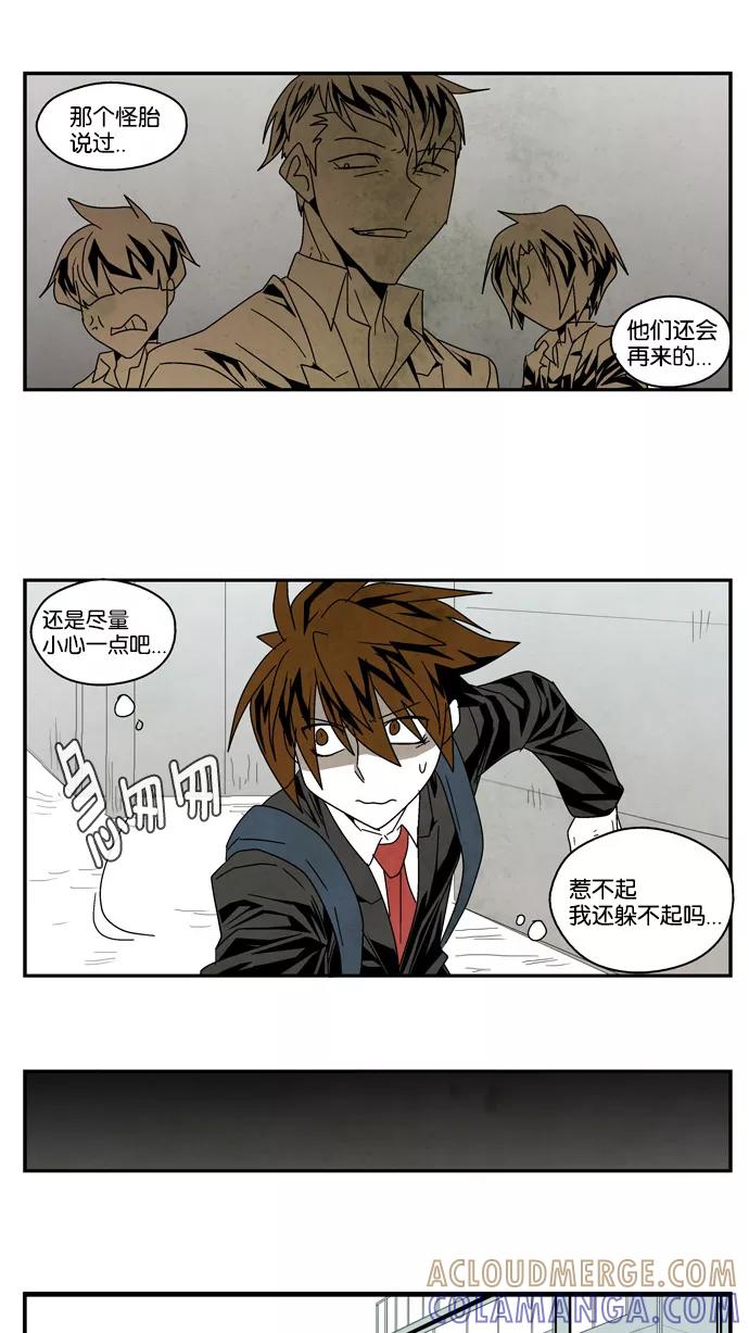 《弱鸡联盟》第33话 第9页