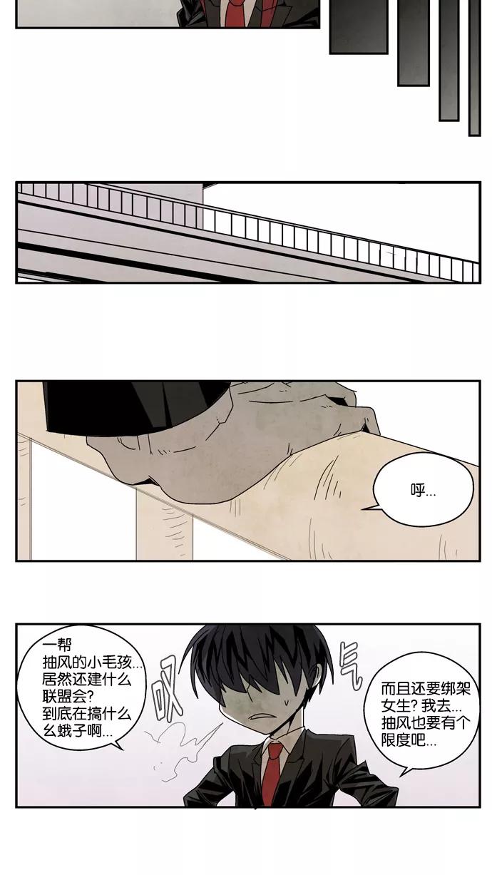 《弱鸡联盟》第33话 第18页