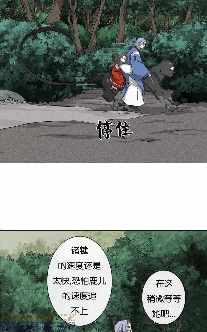 《异闻之冰糖葫芦》[第31话] 蚁鬼（1） 第34页