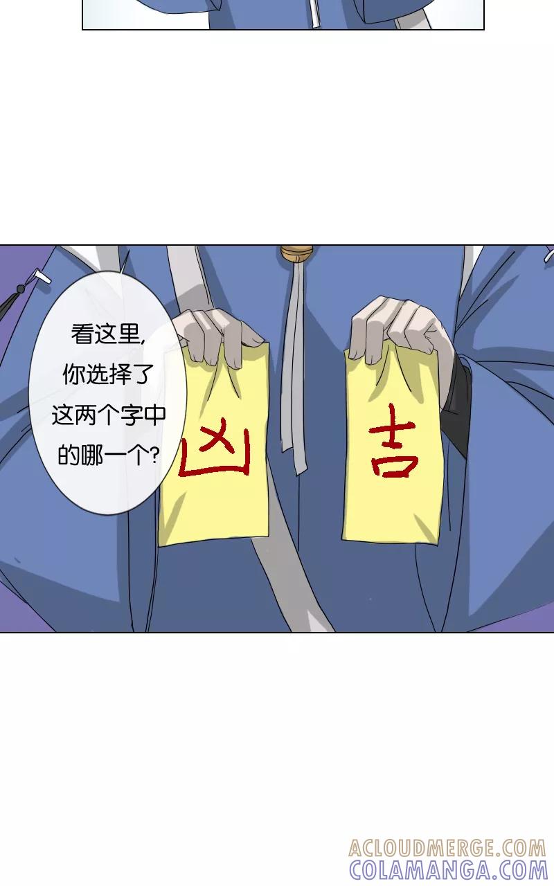 《异闻之冰糖葫芦》[第31话] 蚁鬼（1） 第28页