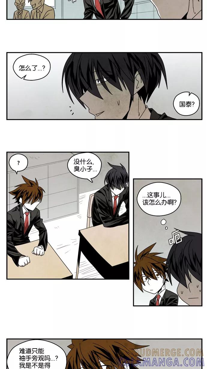 《弱鸡联盟》第33话 第11页