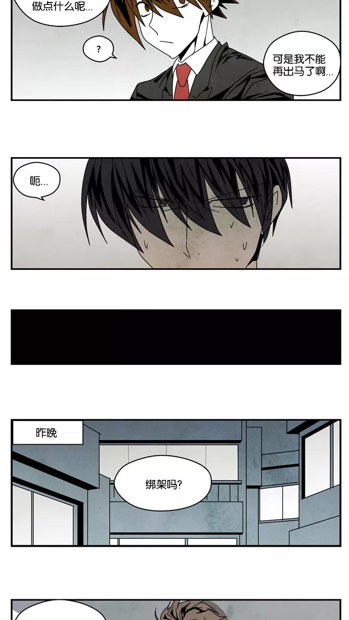 《弱鸡联盟》第33话 第12页