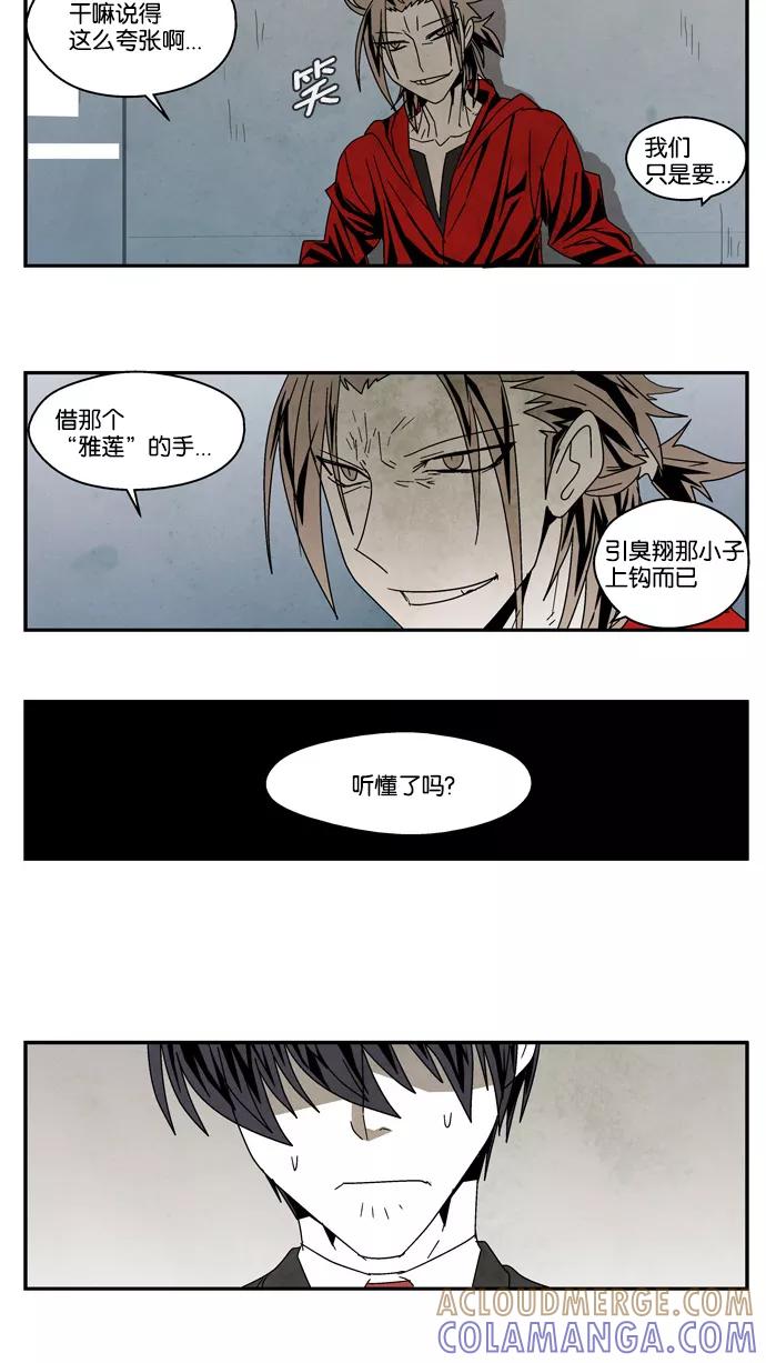 《弱鸡联盟》第33话 第13页