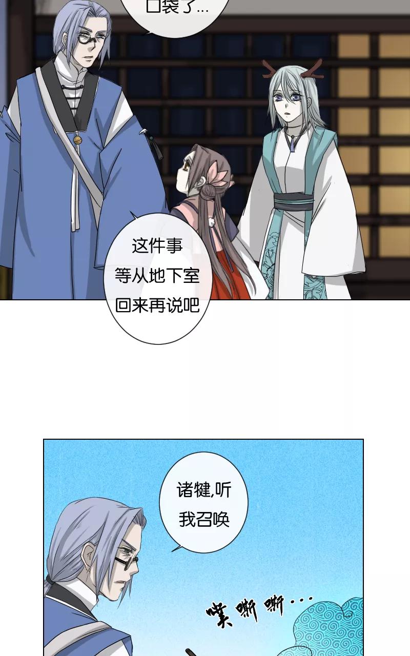《异闻之冰糖葫芦》[第31话] 蚁鬼（1） 第30页