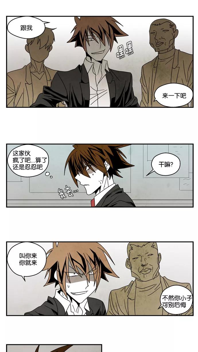 《弱鸡联盟》第33话 第22页