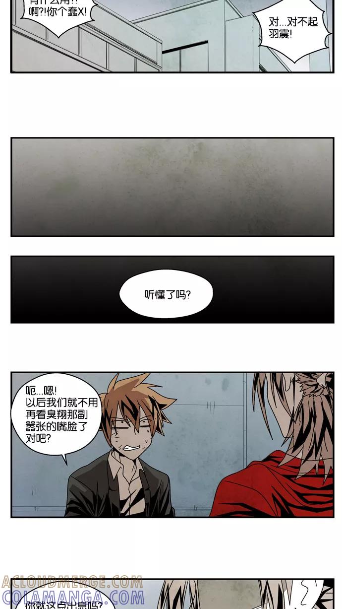 《弱鸡联盟》第33话 第5页