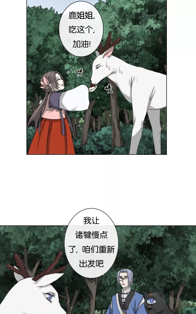 《异闻之冰糖葫芦》[第31话] 蚁鬼（1） 第38页