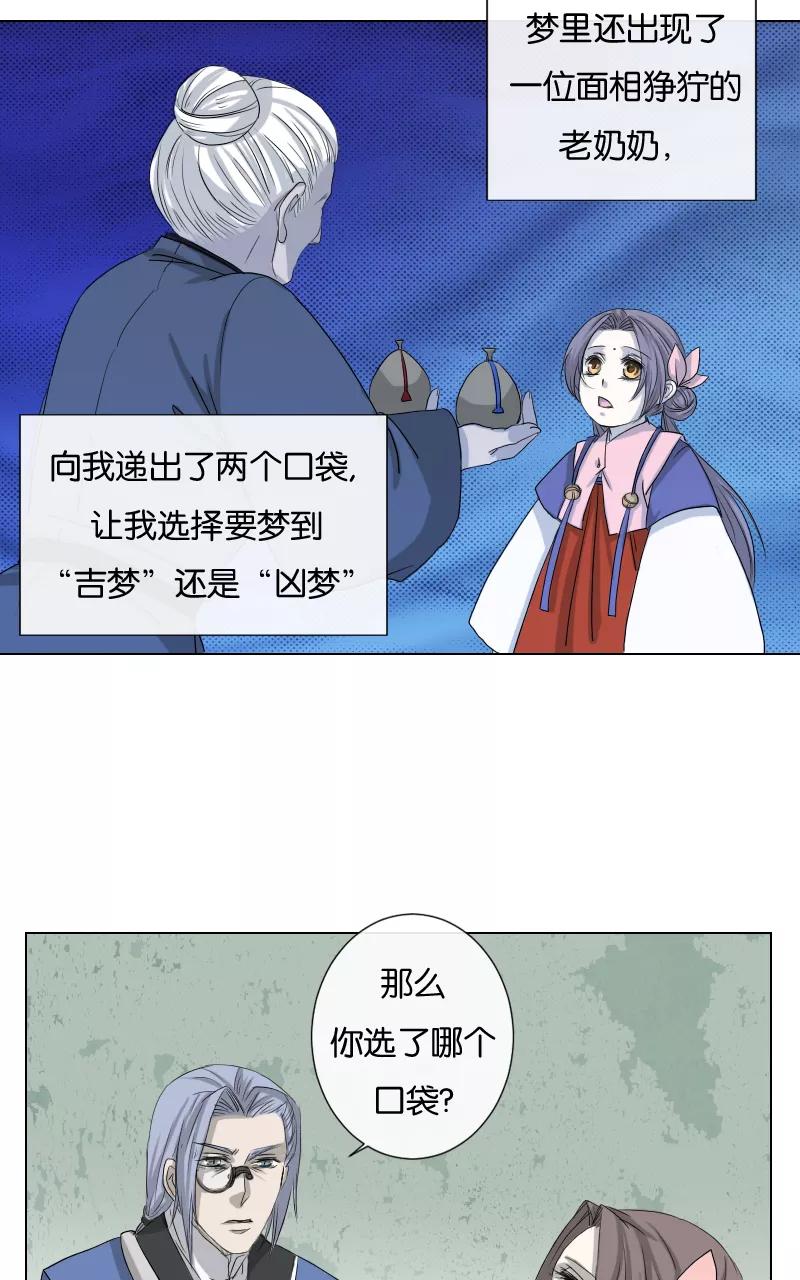 《异闻之冰糖葫芦》[第31话] 蚁鬼（1） 第26页